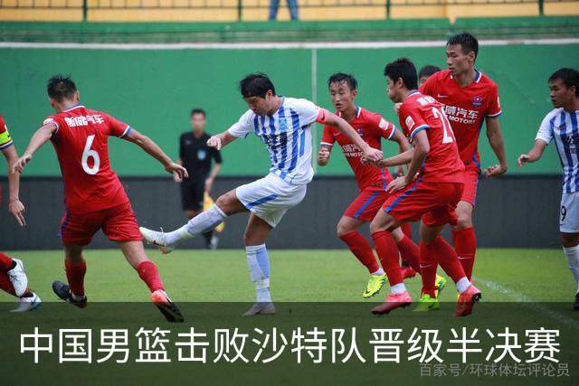 中国男篮击败沙特队晋级半决赛