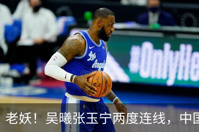 老妖！吴曦张玉宁两度连线，中国男足逆转朝鲜队取亚运开门红